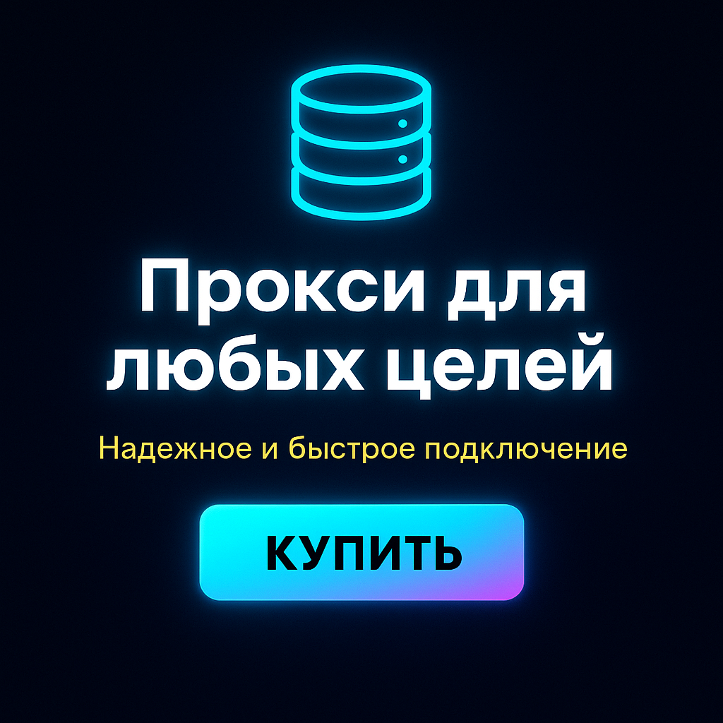 Прокси для создания запросов в API